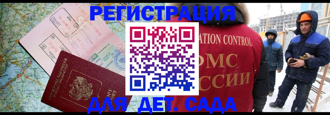 прописка для работы в Дербенте