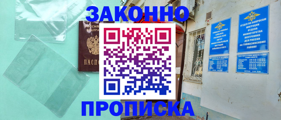 прописка регистрация в Дербенте