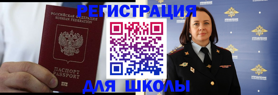 регистрация для школы в Дербенте