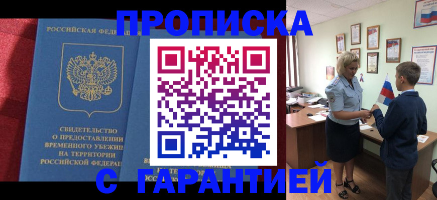 прописка для кредита в Дербенте