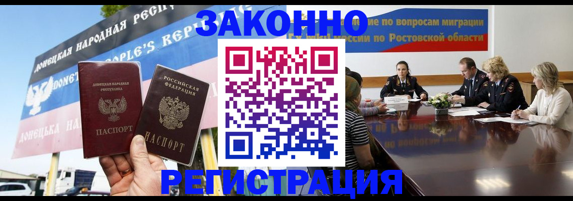 прописка 2025 в Дербенте